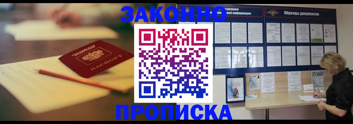 прописка законно в Шатуре