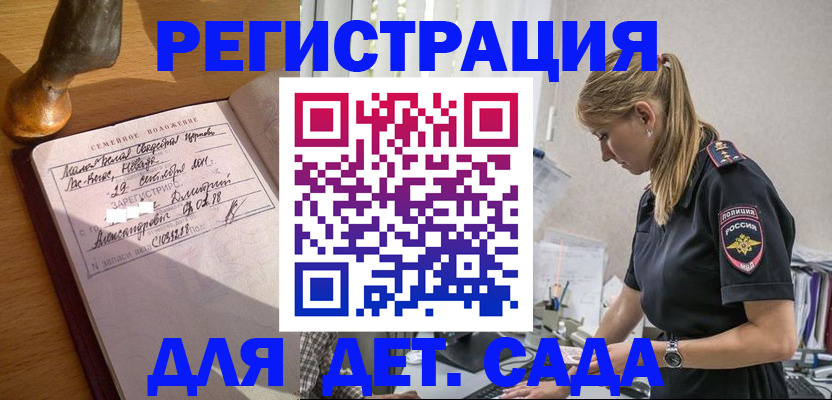 регистрация для дет. сада в Шатуре